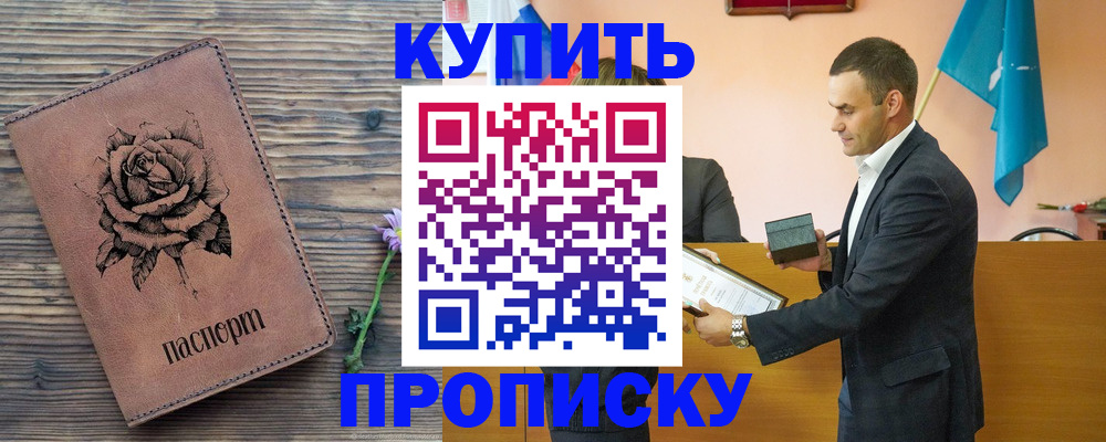 временная регистрация в Прохладном