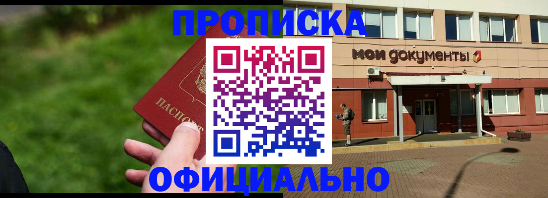 временная регистрация надежно в Прохладном