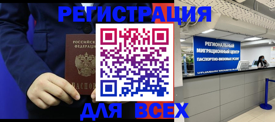 прописка законно в Прохладном