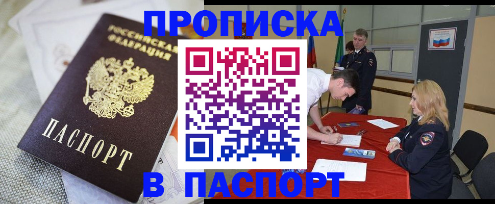прописка штамп в Прохладном