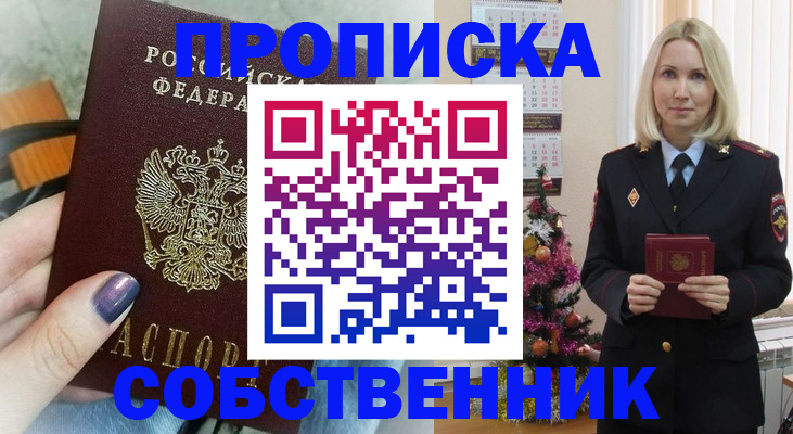 временная прописка в Прохладном